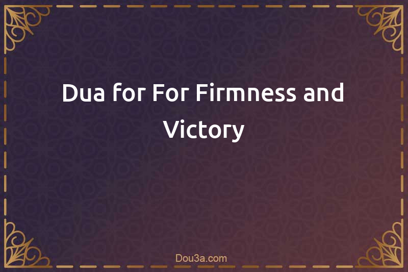 Dua for For Firmness and Victory
