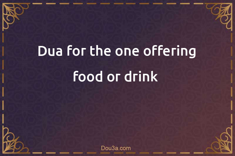 Dua for the one offering food or drink 
