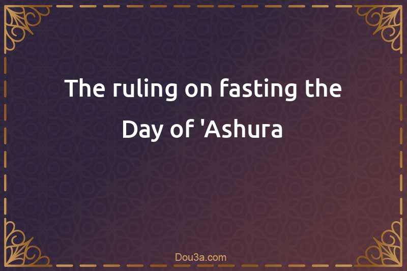 The ruling on fasting the Day of 'Ashura