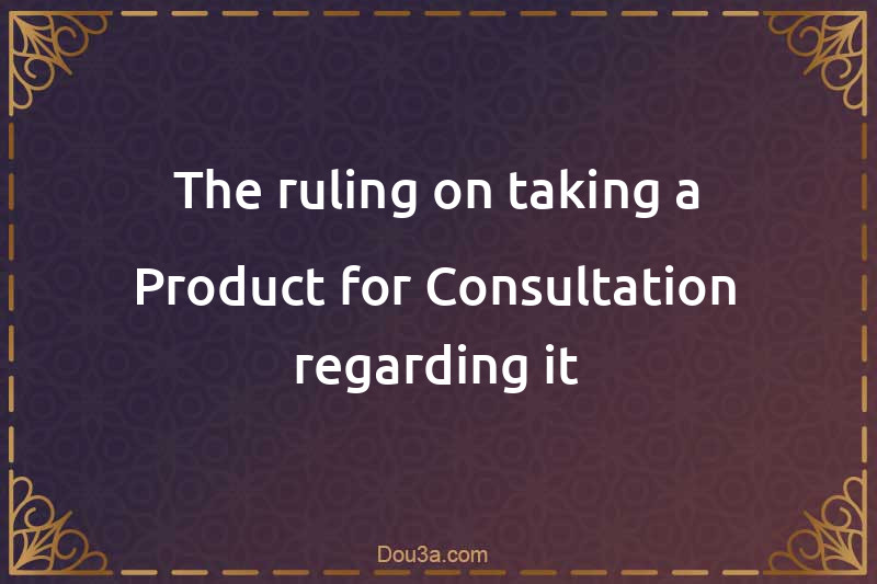 The ruling on taking a Product for Consultation regarding it