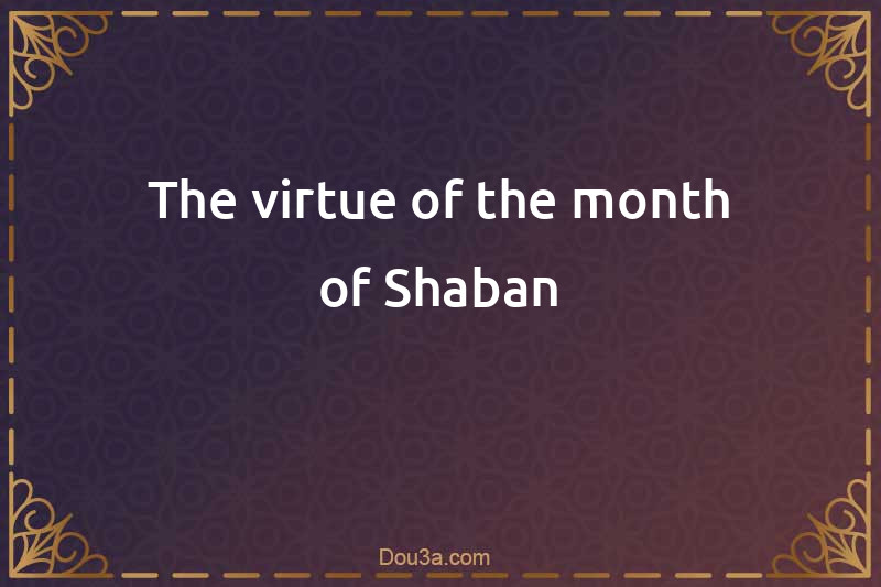 The virtue of the month of Shaban