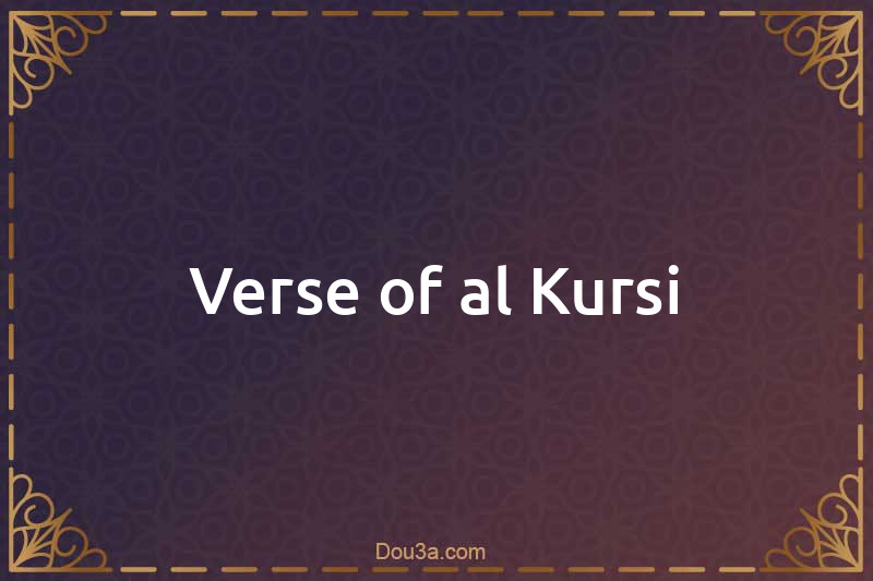 Verse of al-Kursi